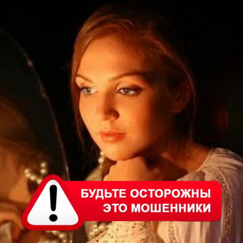 Злата Архипова +79852189312 в Великодворском – это мошенники